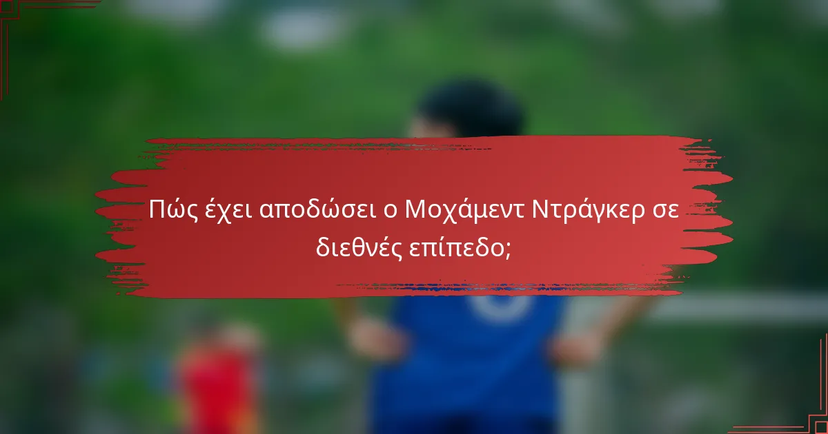 Πώς έχει αποδώσει ο Μοχάμεντ Ντράγκερ σε διεθνές επίπεδο;