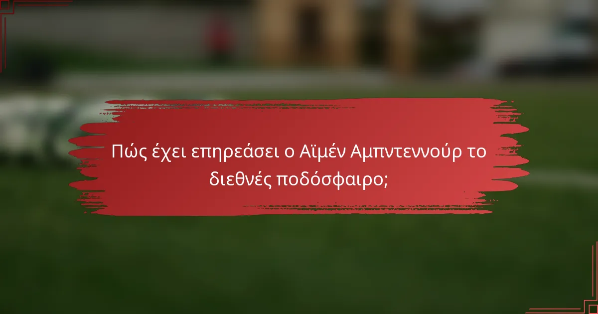 Πώς έχει επηρεάσει ο Αϊμέν Αμπντεννούρ το διεθνές ποδόσφαιρο;