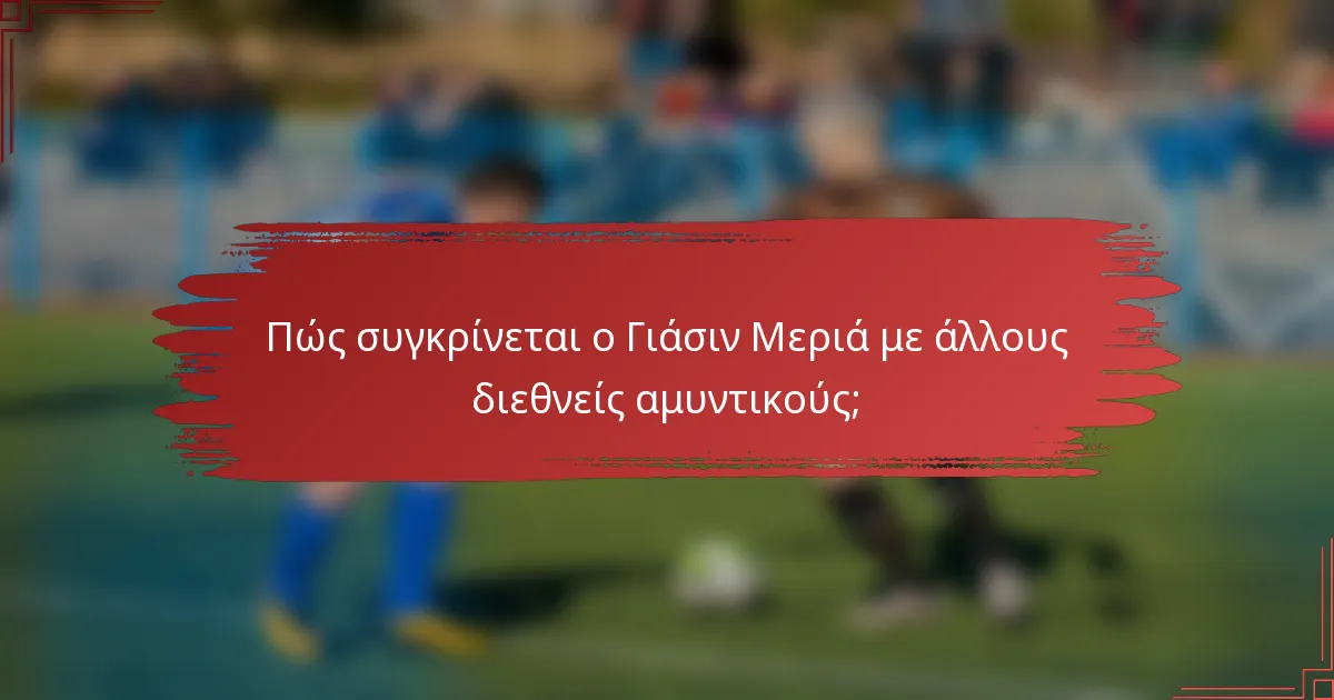 Πώς συγκρίνεται ο Γιάσιν Μεριά με άλλους διεθνείς αμυντικούς;
